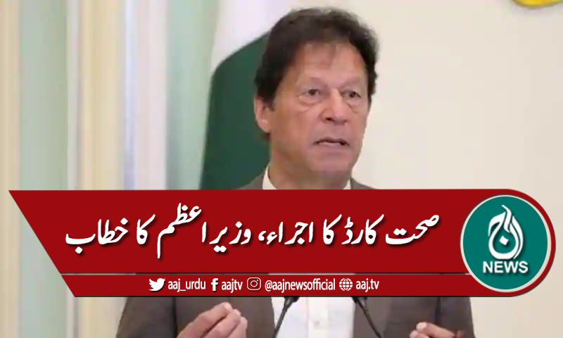 'امیر ممالک بھی پوری آبادی کو صحت کارڈ نہیں دے سکتے'