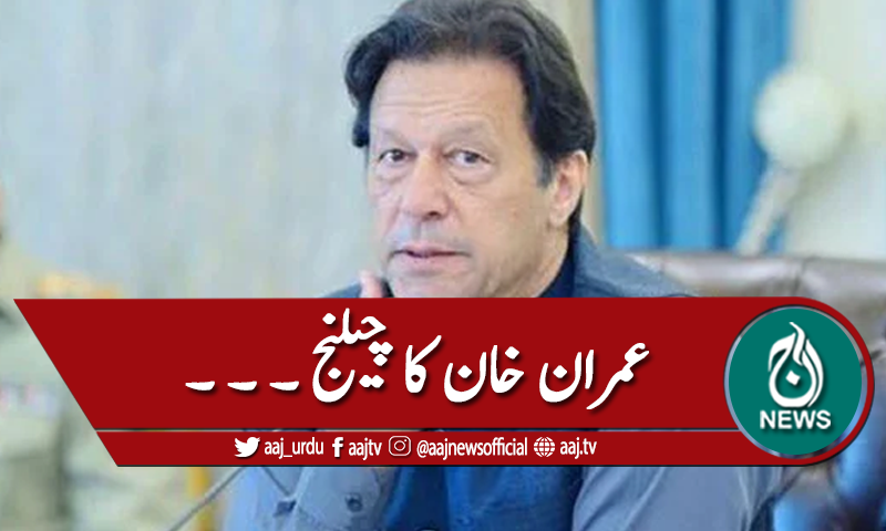 'اپوزیشن ایک ہفتہ اسلام آباد میں گزارے،استعفے کا سوچوں گا'