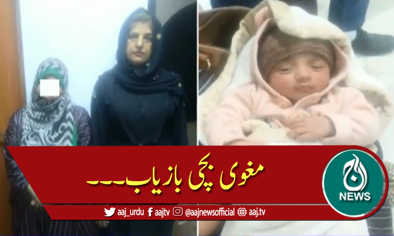 کراچی: اینٹی وائلنٹ سیل کی کارروائی، اغواء کی گئی بچی بازیاب