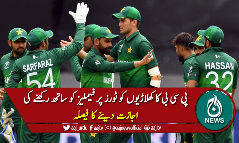 قومی کھلاڑی اب فیملیز کو بھی بیرون ملک دوروں پر ساتھ رکھ سکیں گے