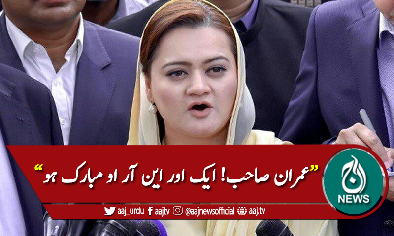 "عمران صاحب! ایک اور این آر او مبارک ہو"