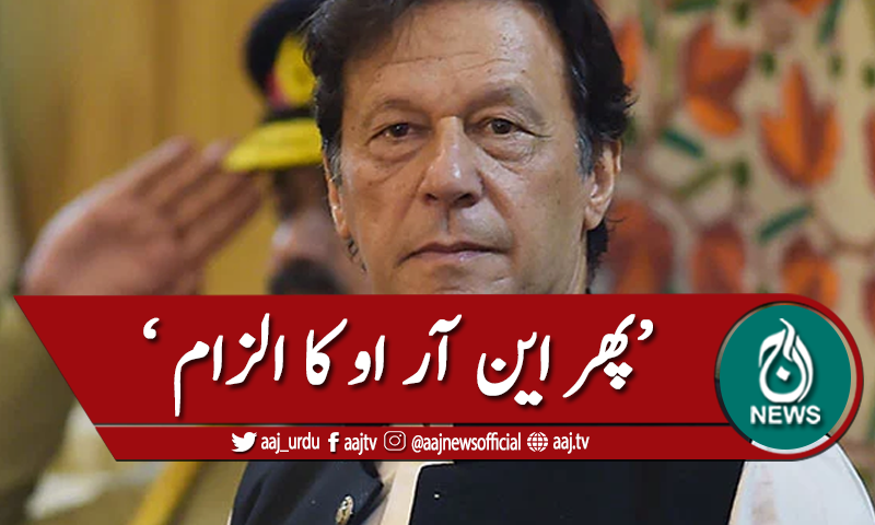 'اپوزیشن نے نیب قانون کی ترمیم کی شکل میں این آراو مانگا'