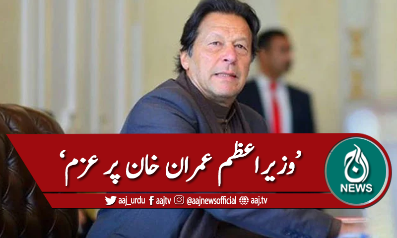 'نسلوں کیلئے سرسبز پاکستان چھوڑنا چاہتے ہیں '