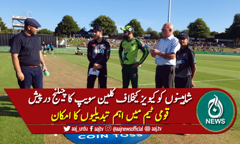 پاک نیوزی لینڈ ٹی 20 سیریز کاتیسرا اور آخری میچ کل نیپئر میں ہوگا