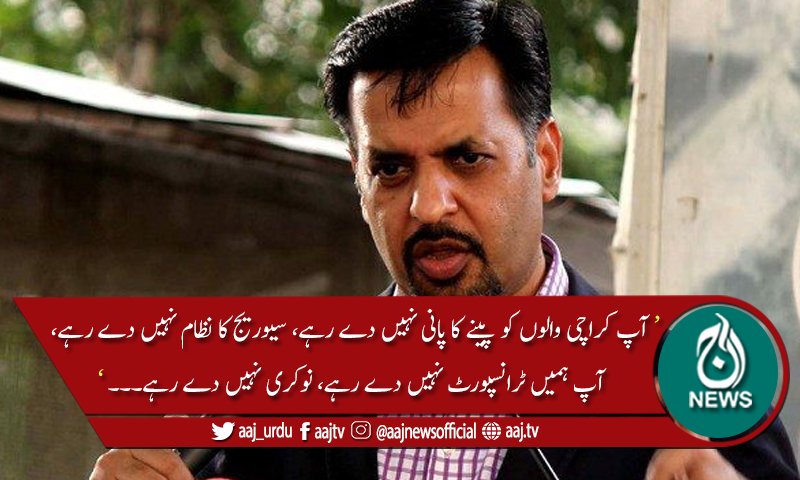 کراچی میں لاوا پک رہا ہے، لوگ ناراض ہیں: مصطفیٰ کمال