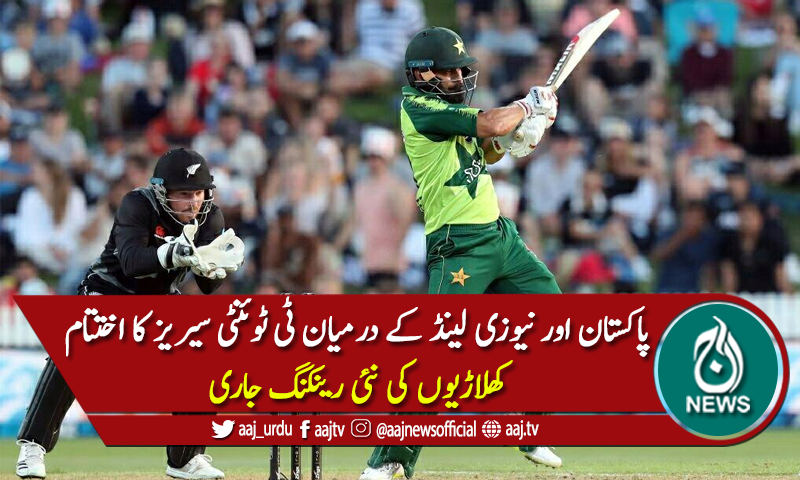 آئی سی سی نے کھلاڑیوں کی نئی ٹی ٹوئنٹی رینکنگ جاری کردی