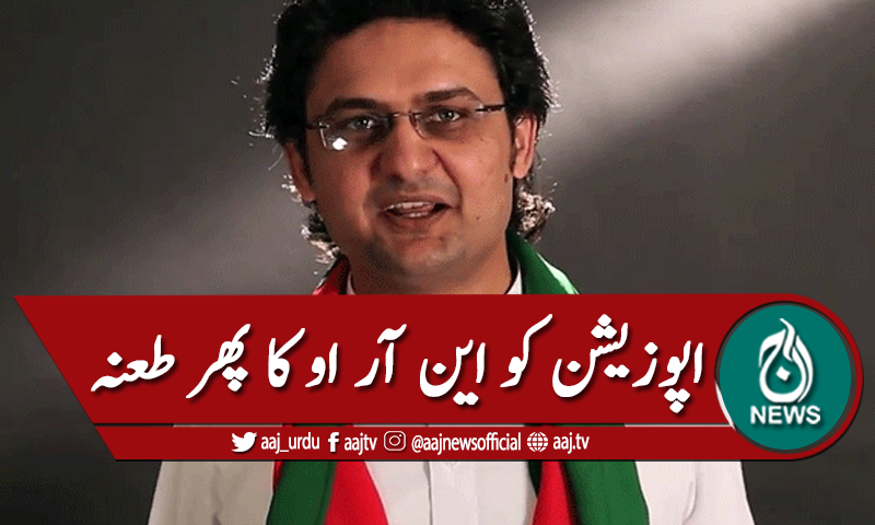 'تقریروں سےاین آراو کی ڈیمانڈ بڑھتی ہوئی لگ رہی ہے'