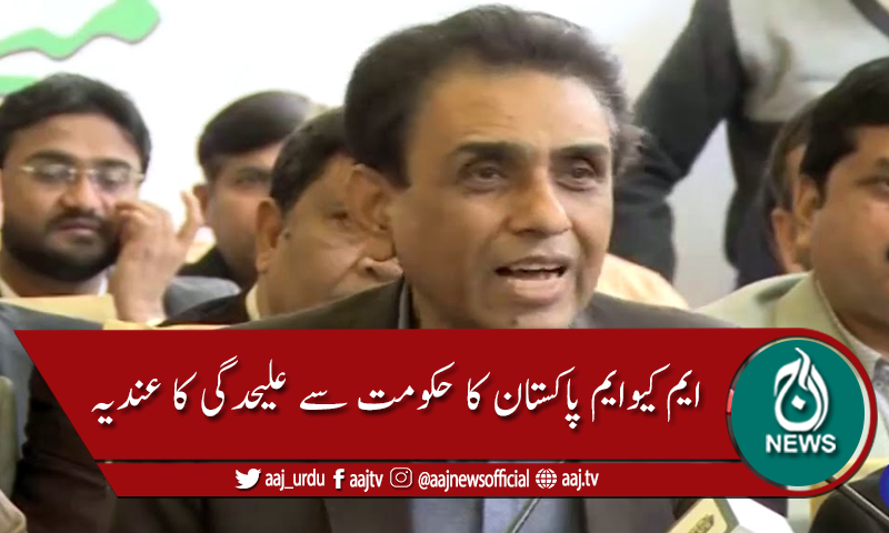 اب سڑکوں پر عوام کا مقدمہ رکھنے کے علاوہ کوئی راستہ نہیں بچا، خالد مقبول