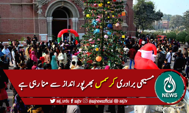 ملک بھر میں مسیحی برادری کرسمس بھرپور انداز سے منا رہی ہے