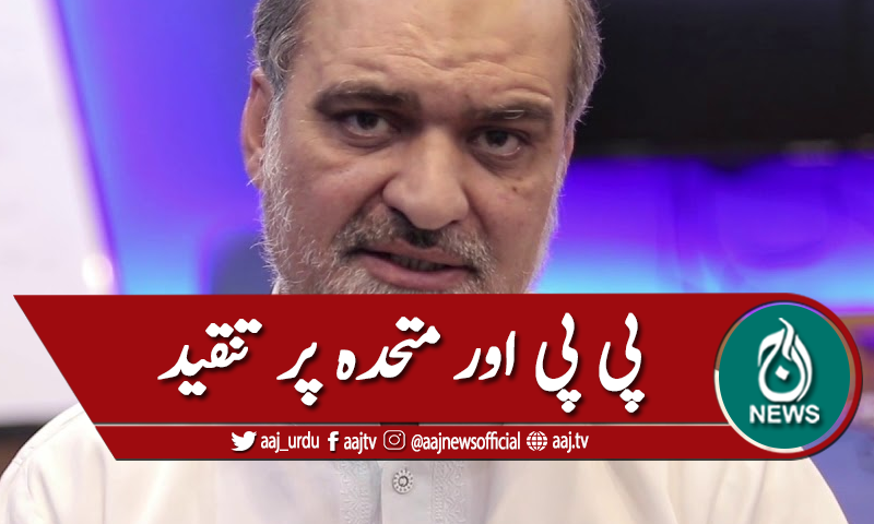 جماعت اسلامی کی ایم کیوایم اور پیپلزپارٹی پر تنقید