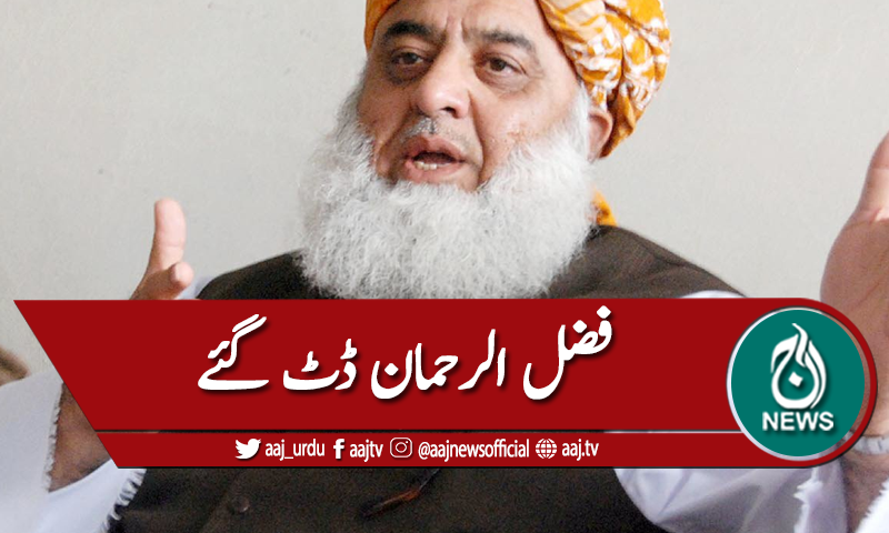 فضل الرحمان حکومت کیخلاف ڈٹ گئے