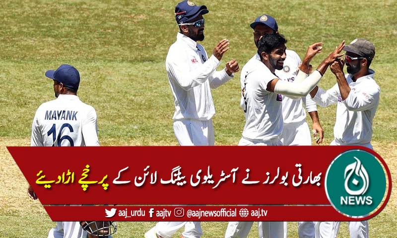 باکسنگ ڈے ٹیسٹ کے پہلے روز بھارتی بولرز چھا گئے