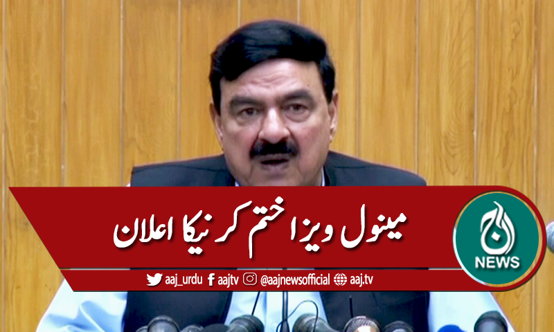 'مینول ویزا ختم کرنیکا اعلان'