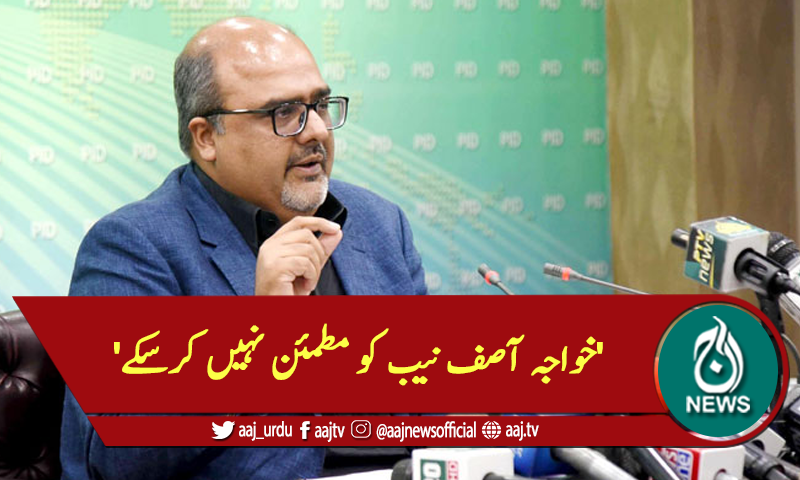 'خواجہ آصف نیب کو مطمئن نہیں کرسکے'