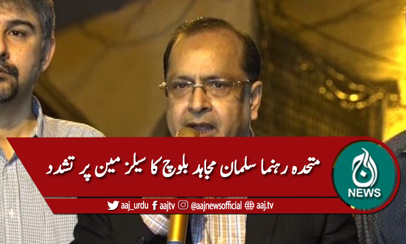 متحدہ رہنما سلمان مجاہد کا سیلزمین پر تشدد