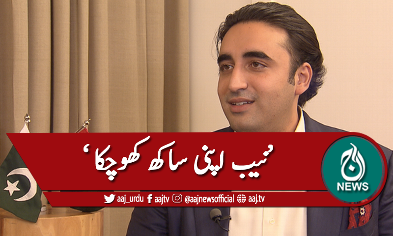 'نیب اپنی ساکھ کھوچکی '