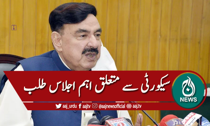 پی ڈی ایم احتجاج، سیکورٹی سے متعلق اہم اجلاس طلب