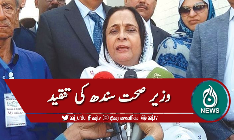 تعلیمی ادارے کھولنے کا اعلان، وزیر صحت سندھ کی مخالفت