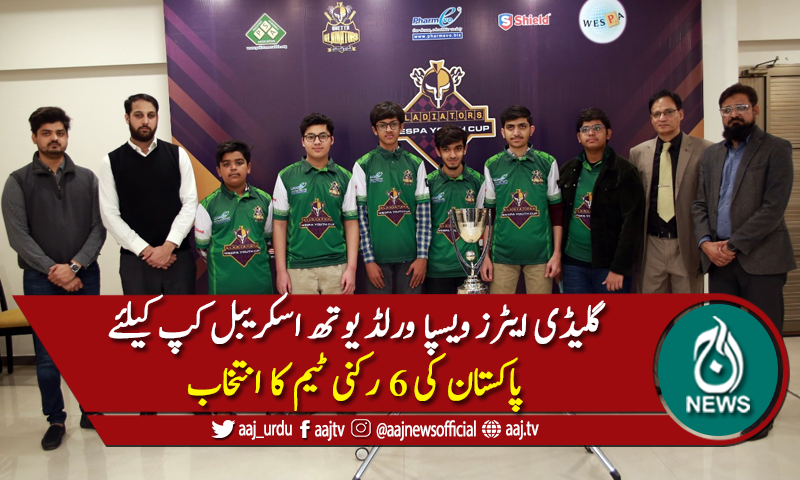 گلیڈی ایٹرزویسپا ورلڈیوتھ اسکریبل کپ کیلئے6رکنی قومی ٹیم کاانتخاب