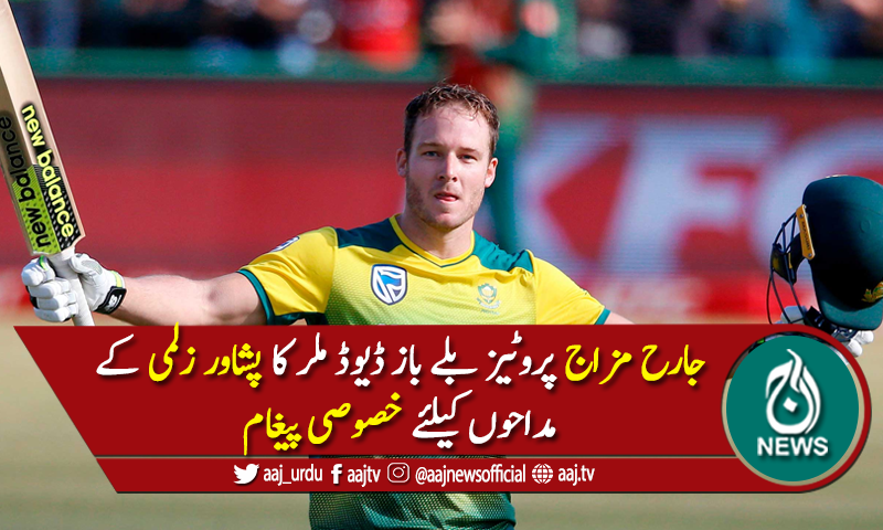 زلمی کے ڈیوڈ ملر کراچی اور لاہور میں کھیلنے کیلئے بیتاب