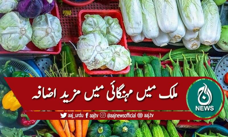 اشیائے خوردونوش کی قیمتوں میں اضافہ،عوام پریشان