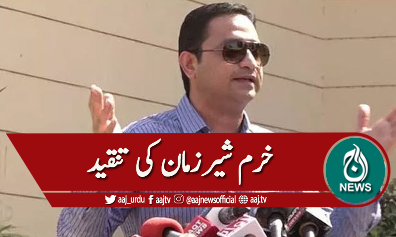 چیئرمین اینٹی کرپشن پر تنقید