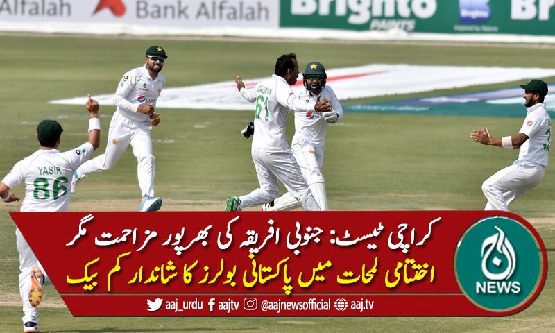 کراچی ٹیسٹ: تیسرے دن کے آخری سیشن میں پاکستان کا شاندار کم بیک