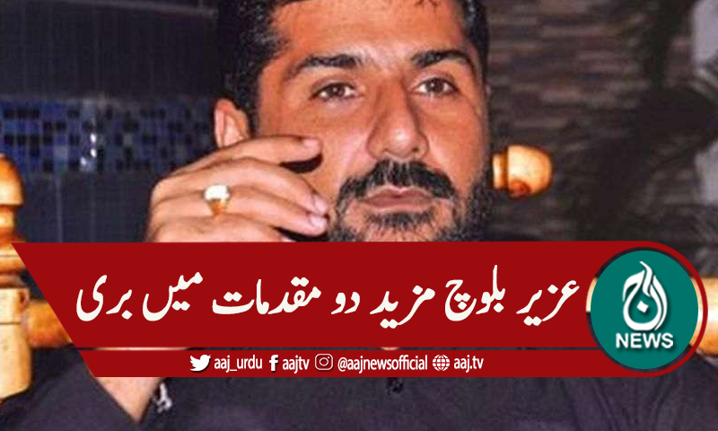 لیاری گینگ وار، عزیر بلوچ مزید دو مقدمات میں بری