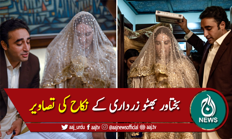 "بختاور کی شادی طویل عرصے بعد آنے والی خوشیوں کا لمحہ ہے"