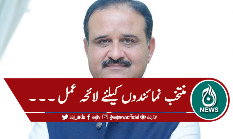 'منتخب نمائندوں کیلئے لائحہ عمل تیار'