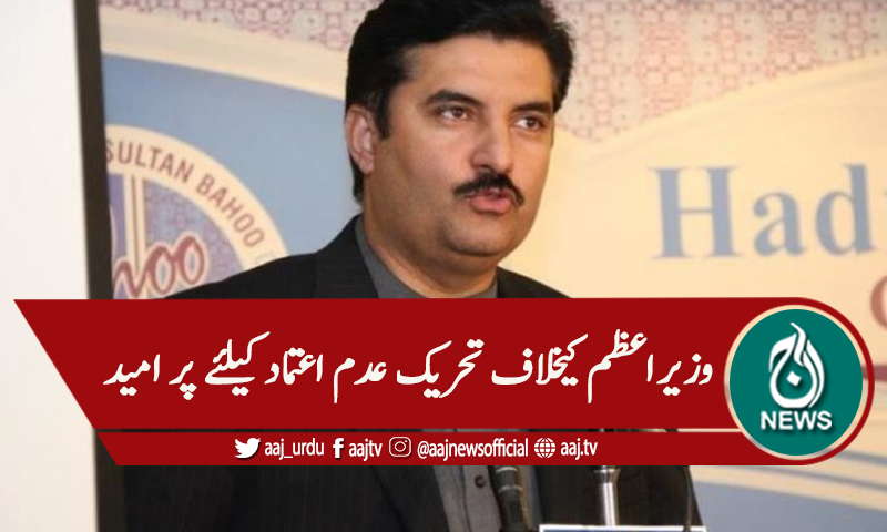 وزیراعظم کیخلاف تحریک عدم اعتماد، پی پی پرامید