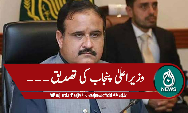 پنجاب: 70 ہزار کورونا ویکسین موصول، وزیراعلیٰ کی تصدیق