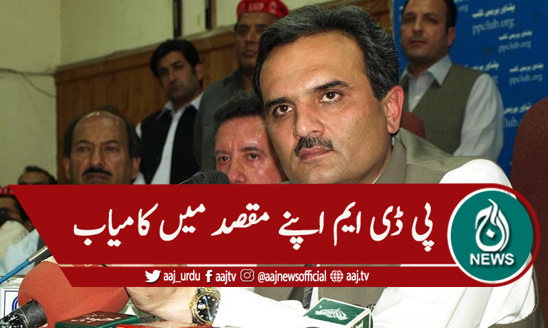 پی ڈی ایم اپنے مقصد کے حصول میں کامیاب