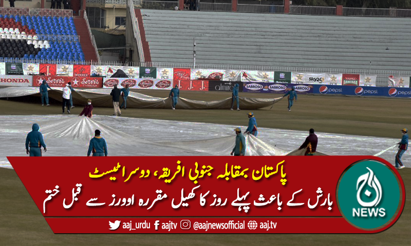 راولپنڈی ٹیسٹ: بارش کےباعث پہلے روز کا کھیل مقررہ وقت سے پہلے ختم