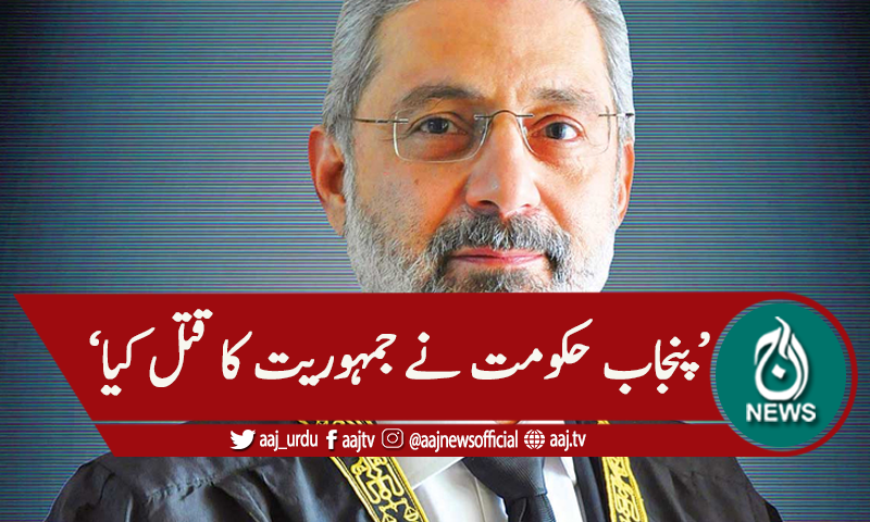 بلدیاتی الیکشن کیس، پنجاب حکومت نے جمہوریت کا قتل کیا،جسٹس فائز