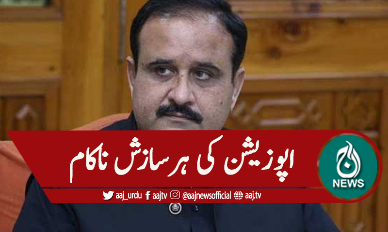 'ڈھائی برس میں اپوزیشن کی ہرسازش ناکام ۔ ۔ ۔'