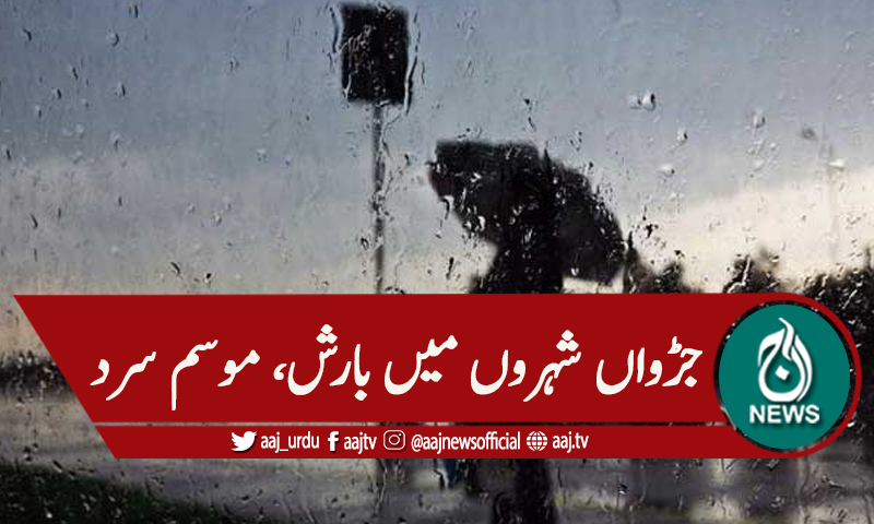 اسلام آباد اور راولپنڈی میں بارش سے موسم خوشگوار