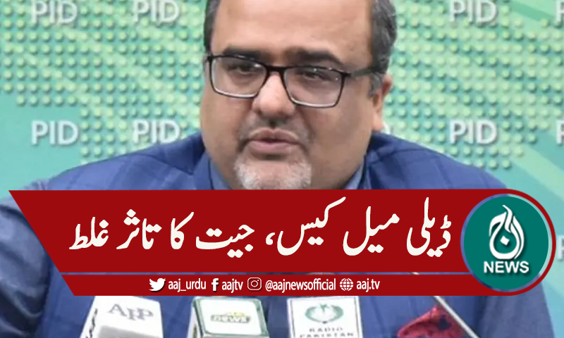 ڈیلی میل کیس ، جیت کا تاثر غلط قرار