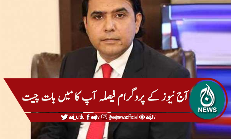 'انتخابات میں خریدوفروخت نہیں ہونی چاہیئے'فیصلہ آپ کا میں بات چیت