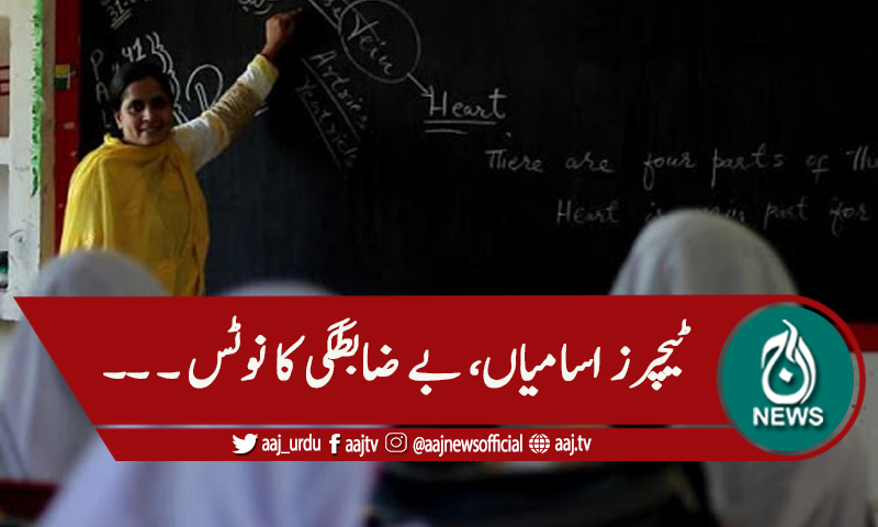 خیبر پختونخوا:اساتذہ بھرتی ٹیسٹ، پرچہ لیک،انکوائری شروع