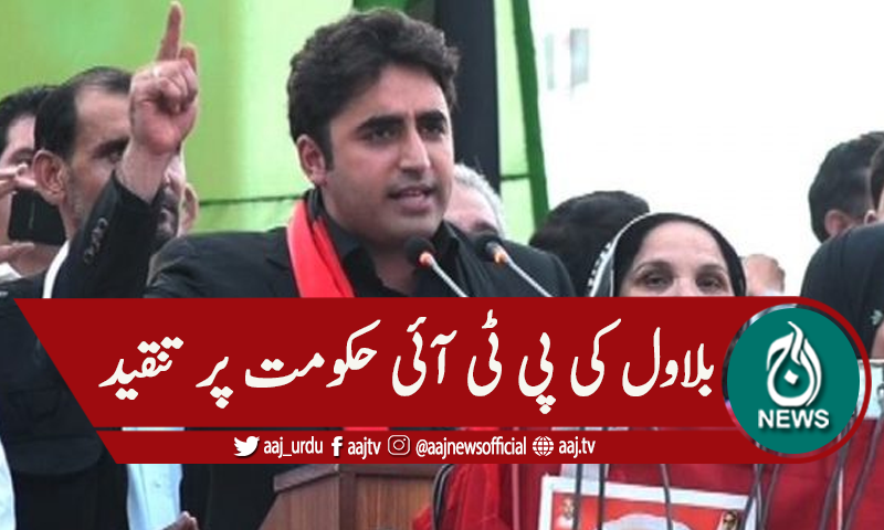 سلیکٹڈ حکومت بھی حیدرآباد سے ڈر رہی ہے، بلاول بھٹو