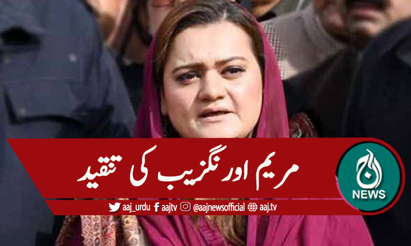 'سرکاری ملازمین کے ساتھ ریاستی دہشتگردی ۔۔۔'