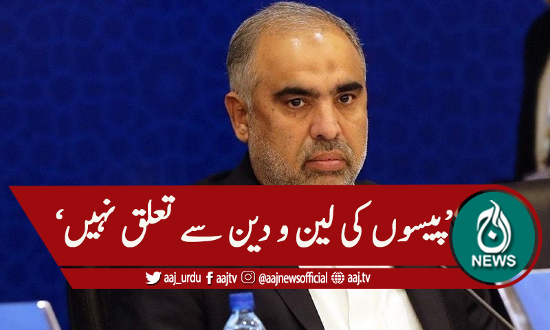 'پیسوں کے لین دین سے کوئی تعلق نہیں'