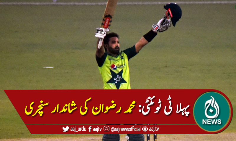 پہلاٹی20: رضوان کی شاندارسنچری، پروٹیزکو جیت کیلئے 170 رنز کا ہدف