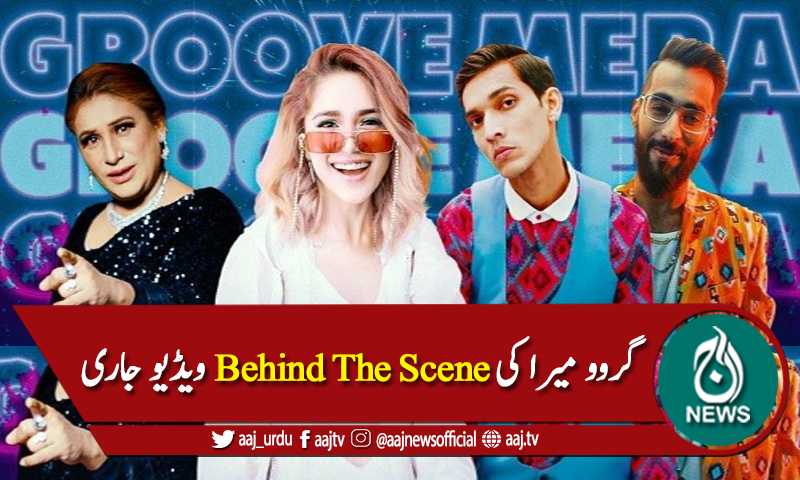 پی ایس ایل سکس کا ترانہ گانے والے گلوکاروں کا "گروو" کیا ہے؟