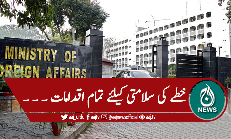 'خطے کی سلامتی کیلئے تمام اقدامات اٹھائیں گے'