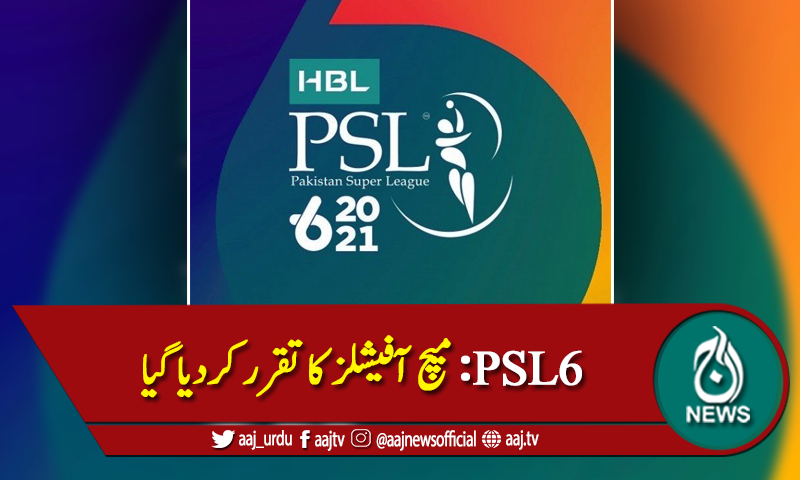 پی ایس ایل 2021 کیلئے میچ آفیشلز کا تقرر