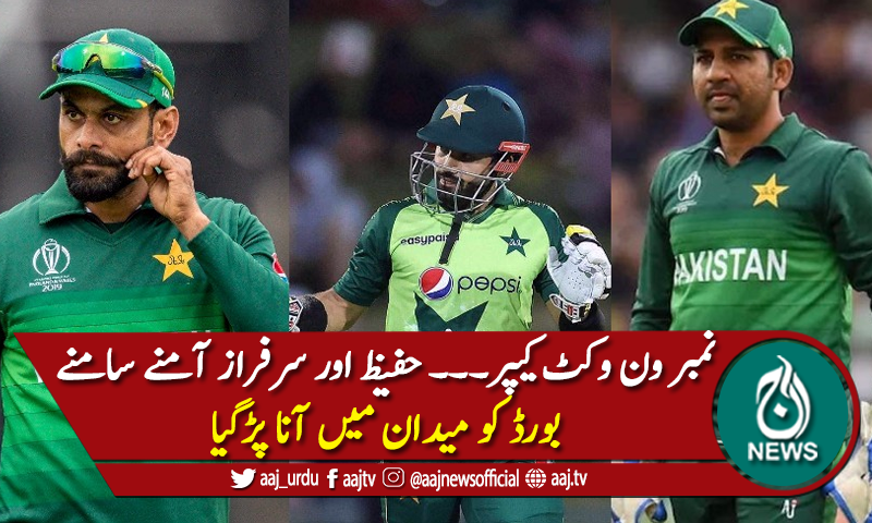 حفیظ اور سرفراز کے درمیان لفظی جنگ، بورڈ کو میدان میں آنا پڑا