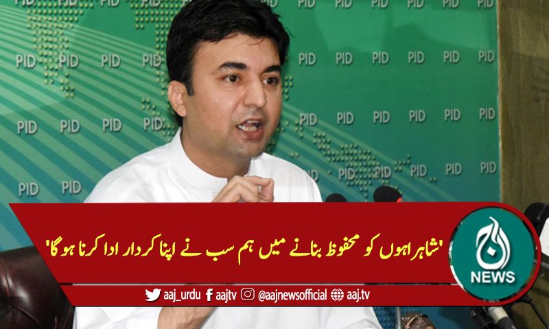 'شاہراہوں کو محفوظ بنانے میں ہم سب نے اپنا کردار ادا کرنا ہوگا'