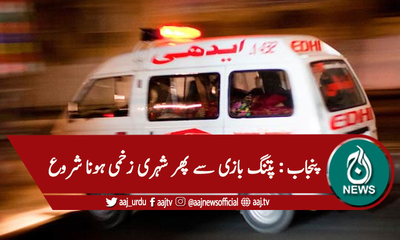 لاہور: تین مختلف واقعات میں ڈور پھرنے سے 3 زخمی